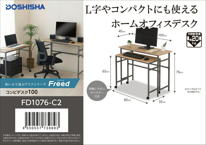 楽天市場】【直送品】フリード コンビデスク100 FD1076-C2 幅100×奥行 