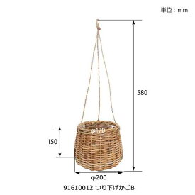 【直送品】つり下げかご Bタイプ THE AROROG アラログ 91610012 φ200×H150mm 全長580mm Creer 2024 NEW ITEM CATALOGUE 20【ヘルシ価格】インテリア 家具 収納家具 バスケット かご 籠