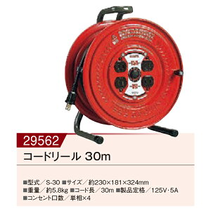�y�����i�z�R�[�h���[�� 30m S-30 00029562 230×181×324mm 5.8kg KAKURI �c�[���Z���N�V����16(���p)�y�w���V���i�z�h�Њ֘A�O�b�Y ��펞 �k�� �ЊQ �H�� ��Ɨp�R�[�h���[��