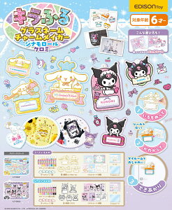 【楽天倉庫直送】キラふるグラスネームチャームメイカー KJD120641 シナモロール/ KJD120642 クロミ 対象年齢6歳〜【11月中旬出荷予定】【割引不可品】玩具 手作りキット チャーム キーホルダー