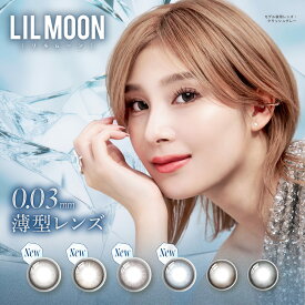 【ネコポス】【高度管理医療機器】リルムーン(LILMOON) 0.03ZEROシリーズ 1day 10枚 ゼロヘーゼル 1箱10枚入り 度あり 度なし【割引不可品】コンタクトレンズ カラコン コンタクト 使い捨て 極薄レンズ