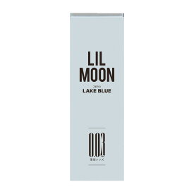 【ネコポス】【高度管理医療機器】リルムーン(LILMOON) 0.03ZEROシリーズ 1day 10枚 レイクブルー 1箱10枚入り 度あり 度なし【割引不可品】コンタクトレンズ カラコン コンタクト 使い捨て 極薄レンズ