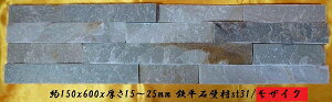 モザイク鉄平石壁材 150x600イエロー(6枚セット) st31-6p アンティーク 天然石 建材 直送品。代引・同梱・返品・キャンセル・割引不可