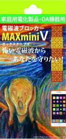 【ネコポスのみ】電磁波ブロッカー MAX mini V マックスミニ ブイ PC・スマホ用【割引不可】