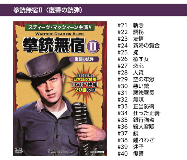 想像を超えての おまけ付 拳銃無宿 スティーヴ マックィーン 主演 Dvd5巻セット Dvd35枚組 94話収録 Dvd Acc 224 228 Cm Riosmauricio Com