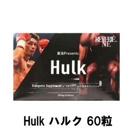 【2個セット】【ネコポス】Hulk ハルク 60粒x2セット【ヘルシ価格】 栄養補助食品 サプリメント マッスルサポート プロテイン