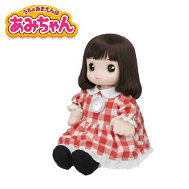 脳トレ 介護 タカラトミー うちのあまえんぼ あみちゃん 敬老の日 プレゼント 孫から【楽天倉庫直送h】 人形 おしゃべり ロボット 女の子 脳トレ