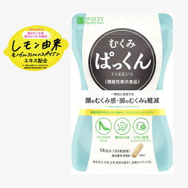 【即納】【メール便】【機能性表示食品】スベルティ むくみぱっくん 42粒【楽天倉庫365日出荷　直送】 健康食品 サプリ 機能性表示食品 ヘスペリジン含有加工食品 むくみ むくみ サプリメント ダイエット ヘルシー救急BOX