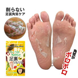 【8個で1個多くおまけ】【メール便】ザキュア フットピーリング マスク【楽天倉庫直送品】【ヘルシ価格】 足裏 ピーリングマスク 角質ケア フルーツ成分