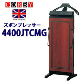 送料無料 CORBY コルビー ズボンプレッサー 4400JTCMG 【楽天倉庫直送h】マホガニー アイロン スーツ パンツ ズボンプレス 黒 3300JA後継機 3300JC-BK 3300JC(BK)返品・キャンセル・代引・同梱不可