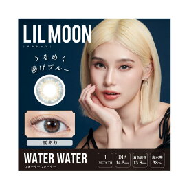 【ネコポス】【大感謝価格 】カラコン カラーコンタクト リルムーン(LILMOON) ウォーターウォーター 1Month 1ヶ月 1箱1枚 度あり