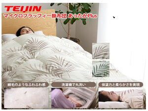 �e�C�W�� �}�C�N���t���b�t�B�[�|�z�c ��������Plus �V���O�� 150×210cm �u���E��/�I���[�u K14607�y�����s�i�zTEIJI �C���e���A �Q�� �|�ӂƂ� �h�V�̓��� �V�Љ�l �V���� ��l��炵 �v���[��