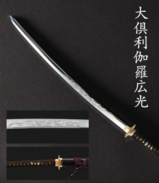 楽天市場】模造刀 大倶利伽羅広光 K14487【ヘルシ価格】刀剣 