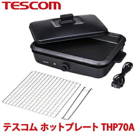 【直送品】TESCOM テスコム ホットプレート THP70A ブラック【ヘルシ価格】ホットプレート 卓上ホットプレート 「蒸す」から始まる新しい卓上調理のかたち 黒