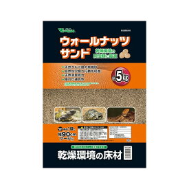 【直送品・大感謝価格 】【2個セット】ビバリア ウォールナッツサンド 5.0kg×2