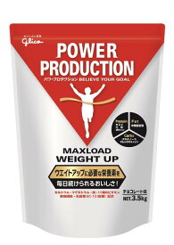 プロテイン グリコ【大感謝価格 】グリコ パワープロダクション マックスロード ウエイトアップ 3.0kg チョコレート味