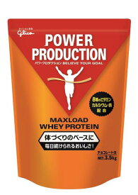 プロテイン グリコ【大感謝価格 】グリコ パワープロダクション マックスロード ホエイプロテイン 3.0kg チョコレート味