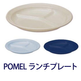 POMEL ランチプレート シナモン セサミ インディゴ φ27×H3 POMEL ホーローシリーズキッチン用品 食器 皿 プレート ランチ