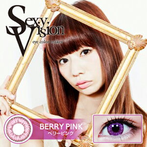 セクシーヴィジョン ベリーピンク 度なし 1箱2枚入り (割引不可) カラコン カラーコンタクトレンズ おしゃれ ファッション セクシーヴィジョン ベリーピンク 度なし 1箱2枚