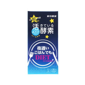 新谷酵素 夜遅いごはんでも スタンダード+ 90粒【楽天倉庫直送】健康食品 ダイエットサポート サプリメント