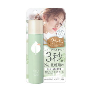MAKE COVER メイクカバー うるおいミスト ハーブイン 65g【楽天倉庫直送h】化粧崩れ 外的乾燥を防ぎます 美容 メイクアップ