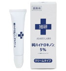 【あす楽対応】【ネコポス】旭研究所 業務用 純ハイドロキノン 5% クリームタイプ 15g【ヘルシ価格】旭研 業務用ハイドロキノンクリーム メール便 皮膚 スキンケア