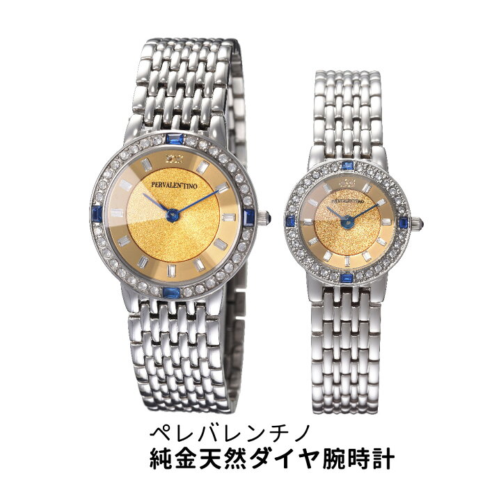 楽天市場】ペレバレンチノ純金天然ダイヤ腕時計【ヘルシ価格】ペレ 