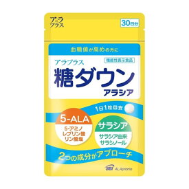 【ネコポスのみ】SBIアラプロモ アラプラス 糖ダウン アラシア 30日分 アラプラス 糖ダウン アラシア サプリメント 機能性表示食品