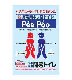 携帯用ポリ袋トイレ Pee Poo 10枚セット【ヘルシ価格】携帯用ポリ袋トイレ Pee Poo SEO 災害 震災 地震 対策 トイレ 防災セット