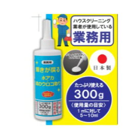 【楽天倉庫直送品】三喜工業 輝きが戻る 水アカ 鏡のウロコ取り 300g【ヘルシ価格】輝きが戻る 水アカ鏡のウロコ取り ハウスクリーニング 業務用 掃除関連