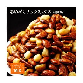 【7個で1個多くおまけ】【直送品】【メール便】【訳あり品】蒲屋忠兵衛商店 あめがけナッツミックス 800g あめがけナッツミックス アーモンド マカダミアナッツ ナッツ 健康食品