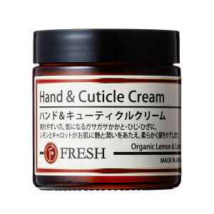 フレッシュ ハンド&キューティクルクリーム 60g【ヘルシ価格】ハンド&キューティクルクリーム 爪 かかと ボディケア
