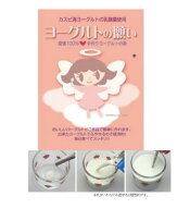【即納】【ネコポスのみ】 カスピ海ヨーグルトの乳酸菌　ヨーグルトの願い　5本入り【割引不可】