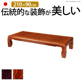 家具調 こたつ 長方形 和調継脚こたつ 210x90cm 日本製 コタツ 炬燵 座卓 和風 ローテーブル【直送品、割引不可品、突然終了欠品あり】