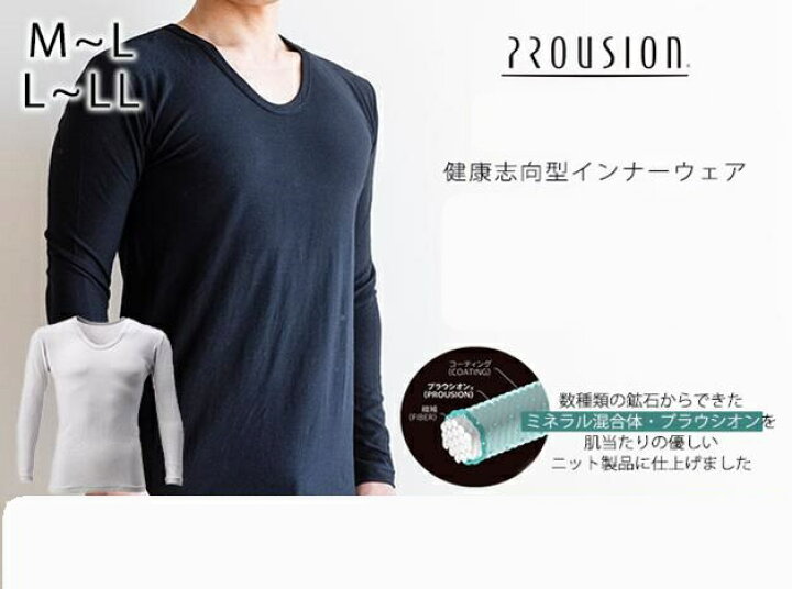 楽天市場】プラウシオン肌着メンズ長袖 ブラック グレージュ【割引不可 