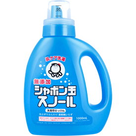 無添加シャボン玉スノール 液体 本体 1000mL 【楽天倉庫直送h】【突然欠品終了あり】生活雑貨 洗濯用洗剤 無添加シャボン玉スノール 液体 本体 1000mL