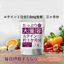 【即納】【ネコポスのみ】ルテイン サプリ 1袋702mg含有　約三か月分 北日本科学 たっぷり大容量ルテインサプリメント 540粒 ルテイン サプリ 1日7.8mg約三か月分 たっぷり大容量ルテインサプリメント 栄養補助食品