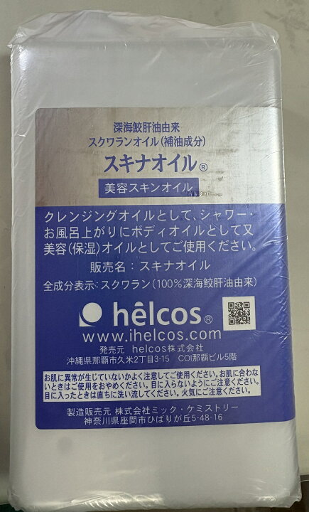 楽天市場】【ヘルシ価格】ヒルコス スクワランオイル スキナオイル 