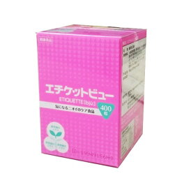 【即納】エチケットビュー徳用 400粒【楽天倉庫365日出荷　直送】