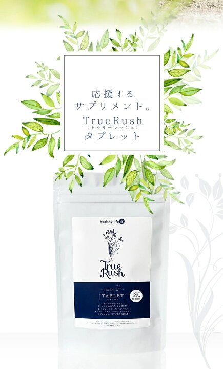 楽天市場】【5個購入で1個多くおまけ】【メール便】healthy life True 