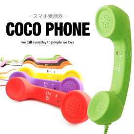 楽天市場 スマホ受話器の通販