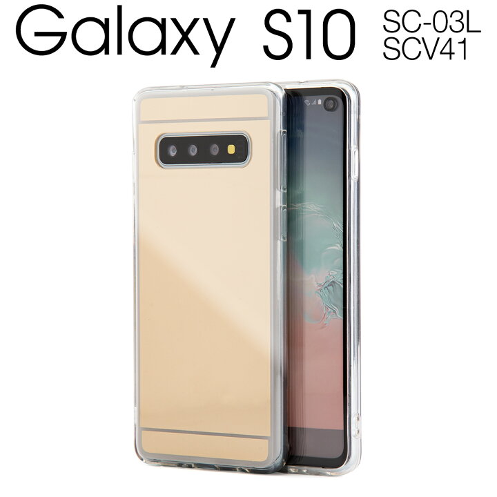 楽天市場 ネコポス ヘルシ価格 Galaxy S10 Sc 03l Scv41 背面ミラー Tpu ケース 返品キャンセル不可品割引不可品 ヘルシー救急ｂｏｘ