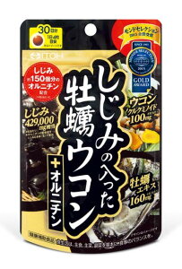 【12個セット】【大感謝価格】しじみの入った牡蠣ウコン+オルニチン 120粒×12個セット