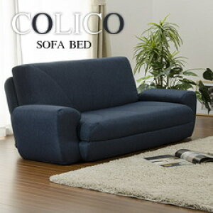 【直送品】【大感謝価格 】COLICO ソファベッド A19 タスク ブラウン/タスク ネイビー/タスク ターコイズブルー/タスク グレー【離島・沖縄不可】