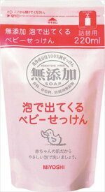 【ヘルシ価格】【5個セット】無添加泡で出てくるベビーせっけん詰替 220ml×5個セット