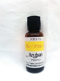 【大感謝価格】グレープフルーツ 30ml【ヘルシ価格】