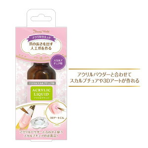 アクリル リキッド ネイルの人気商品 通販 価格比較 価格 Com