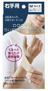 【楽天倉庫直送h】お医者さんの手首サポーター Fit ベージュ 右手用 M
