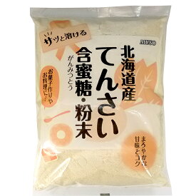 【ヘルシ価格 】【3個セット】ムソー 北海道産てんさい含蜜糖 粉末 500g×3個セット【返品キャンセル不可品】