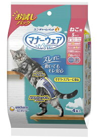 【20個セット】マナーウェアねこ用 Sサイズ 4枚x20個セット【ヘルシ価格】 ペットグッズ 猫用品 トイレ用品 マナーウェア おむつ ねこ用